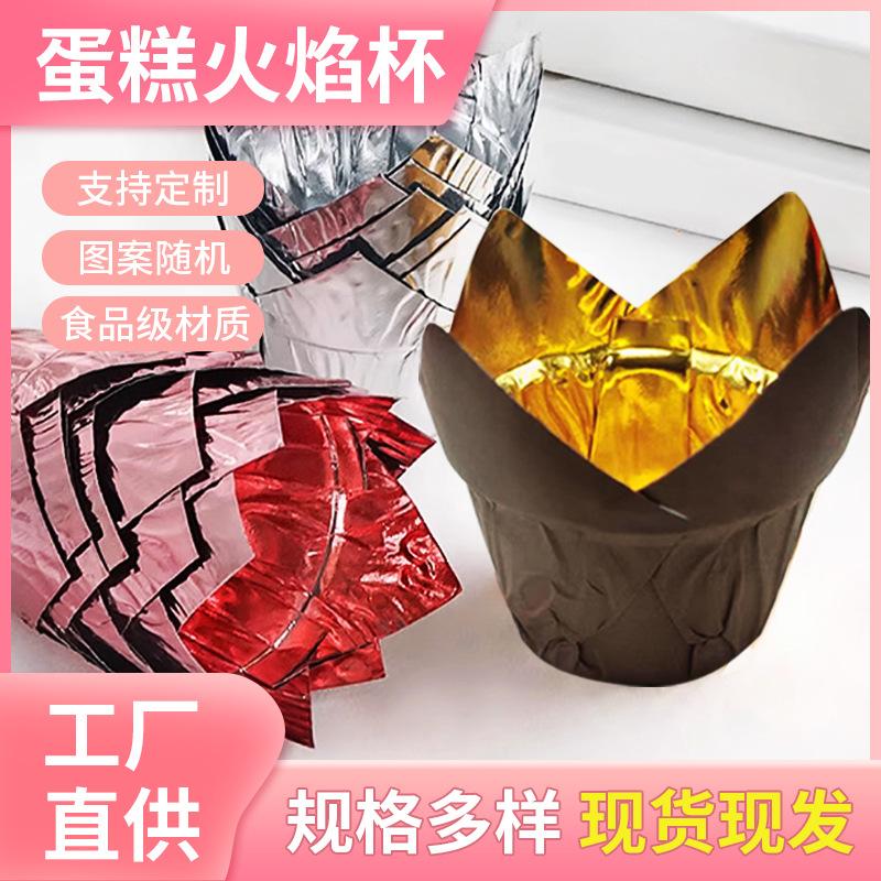 Gold and silver film cake paper cup fire goblet high temperature resistant baking food grade thick packaging aluminum foil paper holder disposable