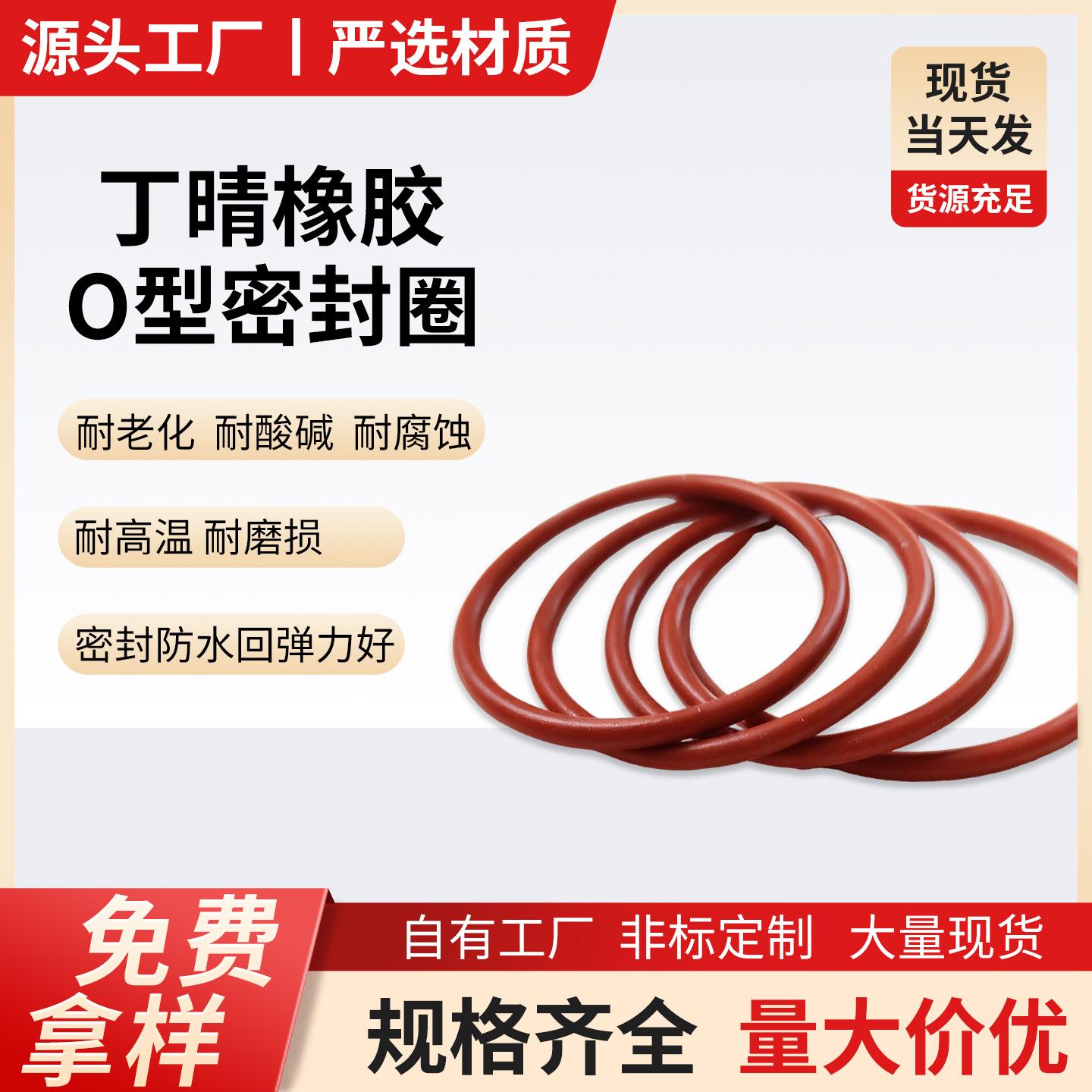 Manufacturer Supplies O-Type Waterproof Sealing Rings, Nitrile Rubber Rings, Wear-Resistant and High-Temperature Resistant Fluorine Rubber Automotive Sealing Rings