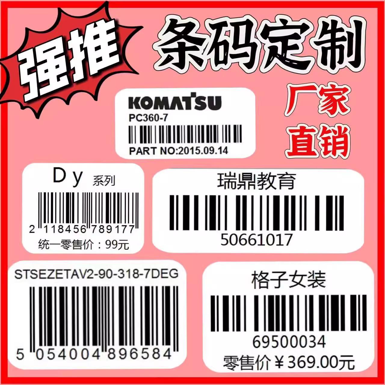 Self-Adhesive Label Custom Barcode Label Printing Small Batch Qr Code Label Transparent Sticker Yayinlong Sticker thumbnail 3