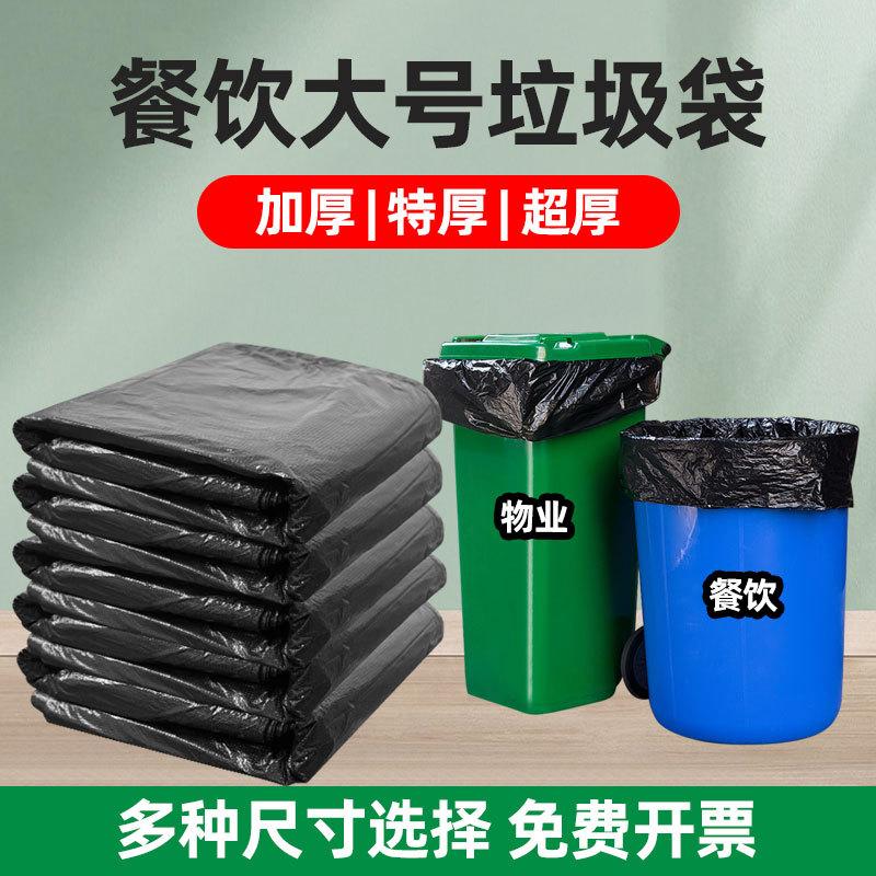 Extra-Large Garbage Bags, Thick Black Plastic Bags for Property Management, Hotels, Sanitation, Extra-Large Kitchen Use, Flat Mouth Type, Extra Thick Plastic Bags