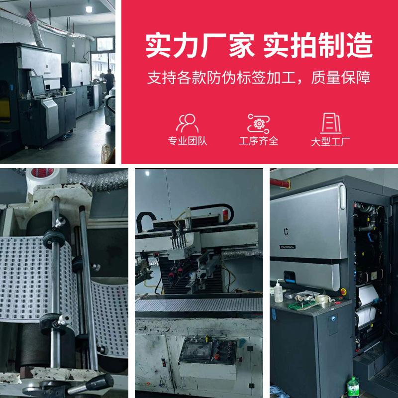 Traceable Anti-Counterfeiting Label Printing Laser One Thing One Code Qr Code Anti-Counterfeiting Trademark Sticker Anti-Tear Anti-Counterfeiting Code Label thumbnail 4