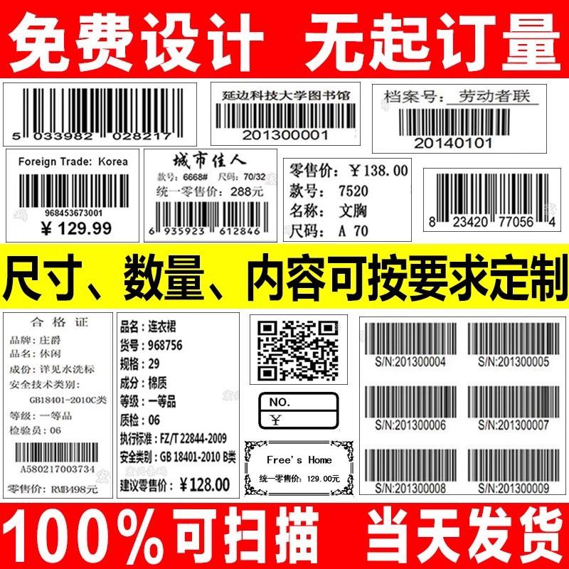 Self-Adhesive Label Custom Barcode Label Printing Small Batch Qr Code Label Transparent Sticker Yayinlong Sticker