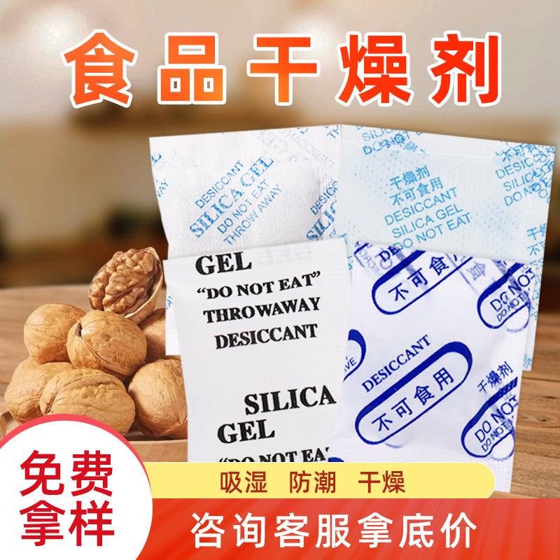 Food desiccant factory direct clothing hardware electronic components tea mildew-proof moisture-proof dehumidification silicone desiccant