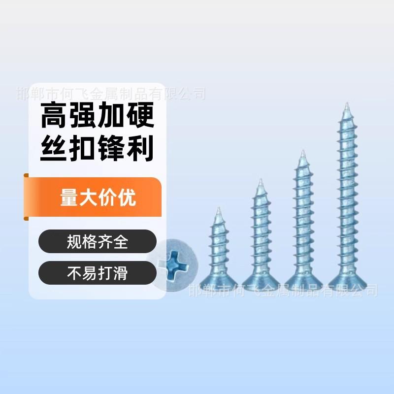High-Strength Self-Tapping Shanghai High-Strength Cross Countersunk Head Self-Tapping Screws Hardened Flat Head Quick-Thread Wood Screws Flat Head Screws thumbnail 2