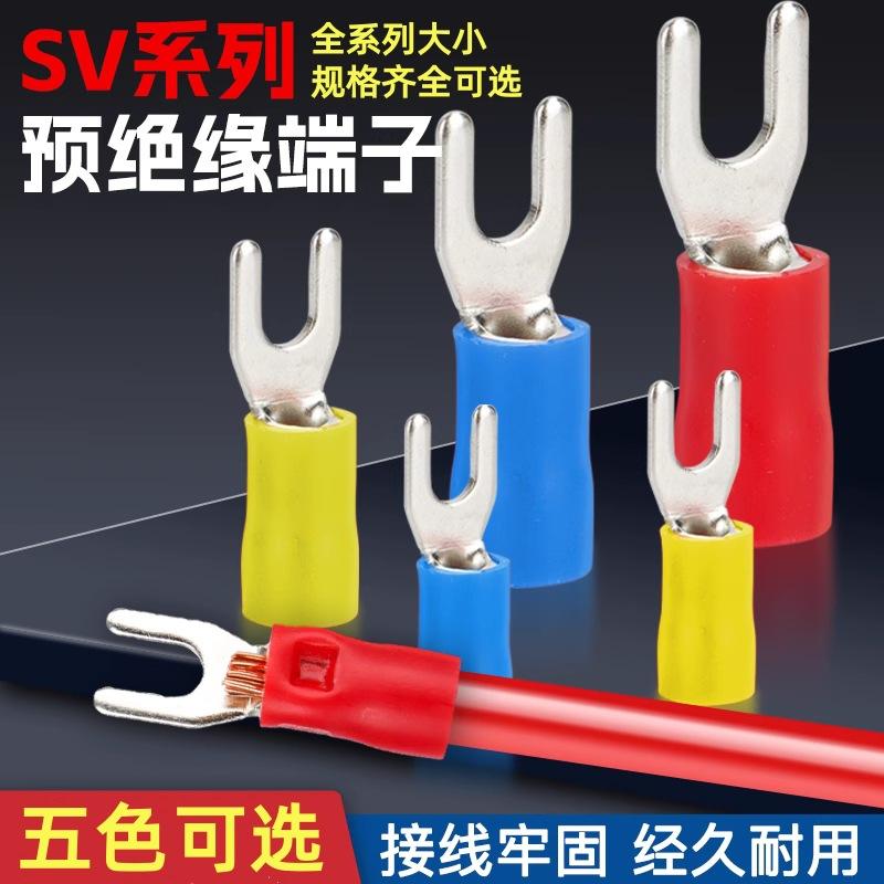 Sv1.25/2/3.5/5.5-3/4/5/6/8 Cold-Pressed Terminal Block Fork-Shaped Pre-Insulated Terminal Brass Tin-Plated