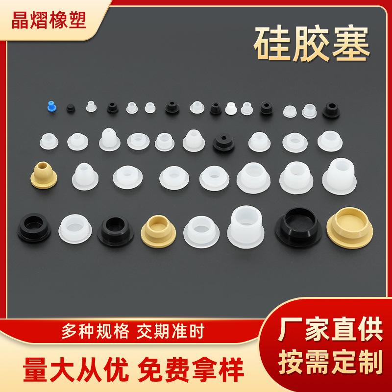 T-type waterproof sealing silicone plug silicone plug manufacturers direct supply mushroom head type anti-collision silicone plug