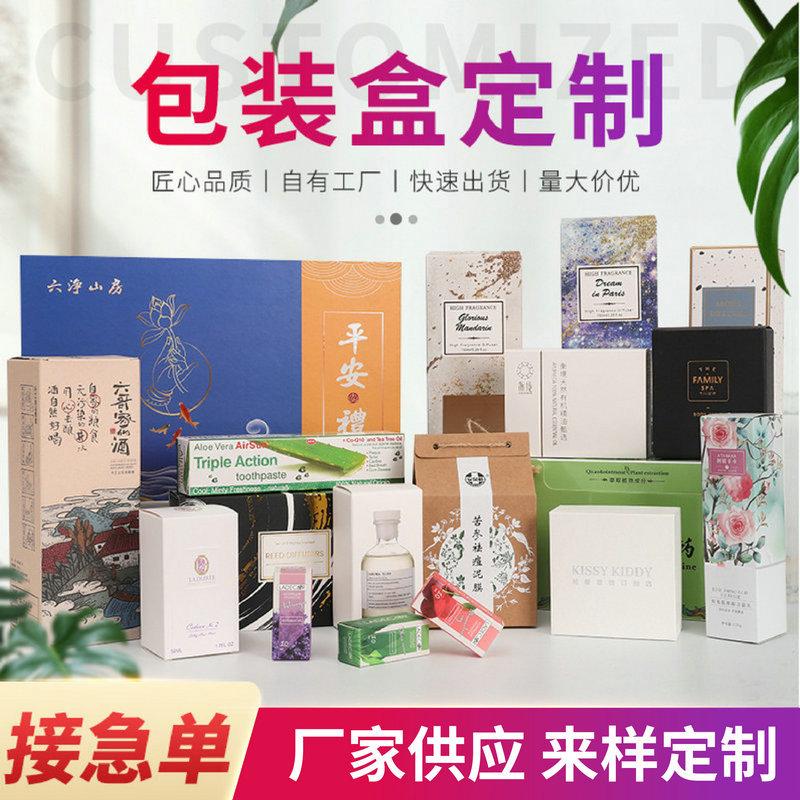 Cross-Border Color Box Cosmetics Packaging Gift Box Drawer Box Black Card White Card Essential Oil Bottle Box Kraft Paper Gift Box Wholesale