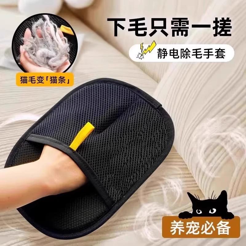 Pet Electrostatic Hair Removal Gloves, Cat Hair Cleaner, Cat Hair Removal Household Hair Removal Brush, Hair Remover, Dog Hair Shaver