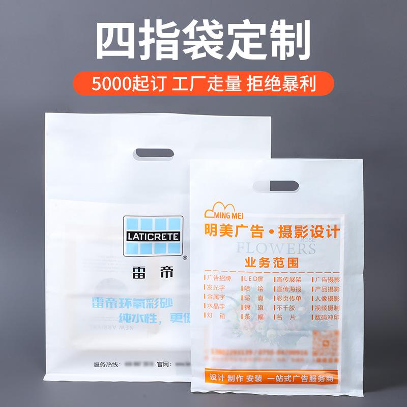 Clothing Store Plastic Bags Custom Printed Logo Mobile Phone Glasses Handbag Graphic Shopping Bag Four-Finger Bag Customization