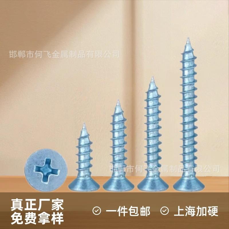 High-Strength Self-Tapping Shanghai High-Strength Cross Countersunk Head Self-Tapping Screws Hardened Flat Head Quick-Thread Wood Screws Flat Head Screws