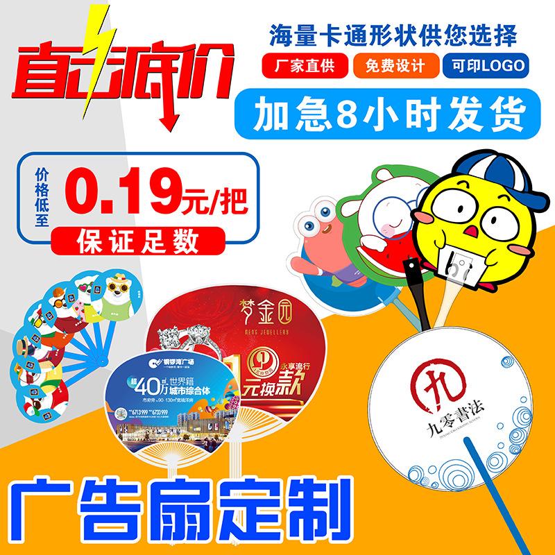 Source manufacturers advertising fan custom enrollment advertising fan cartoon PP plastic fan group fan seven fold fan advertising fan