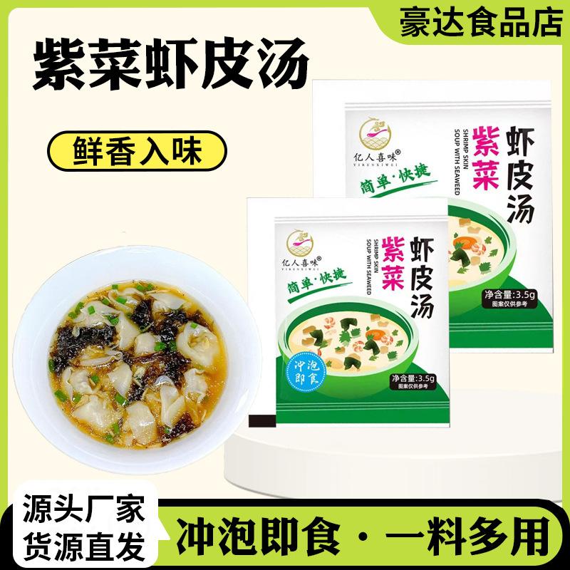 Laver Shrimp Skin Soup Household Lazy Instant Adjustable Instant Soup Material Non-Boiling Small Package Laver Shrimp Skin Soup