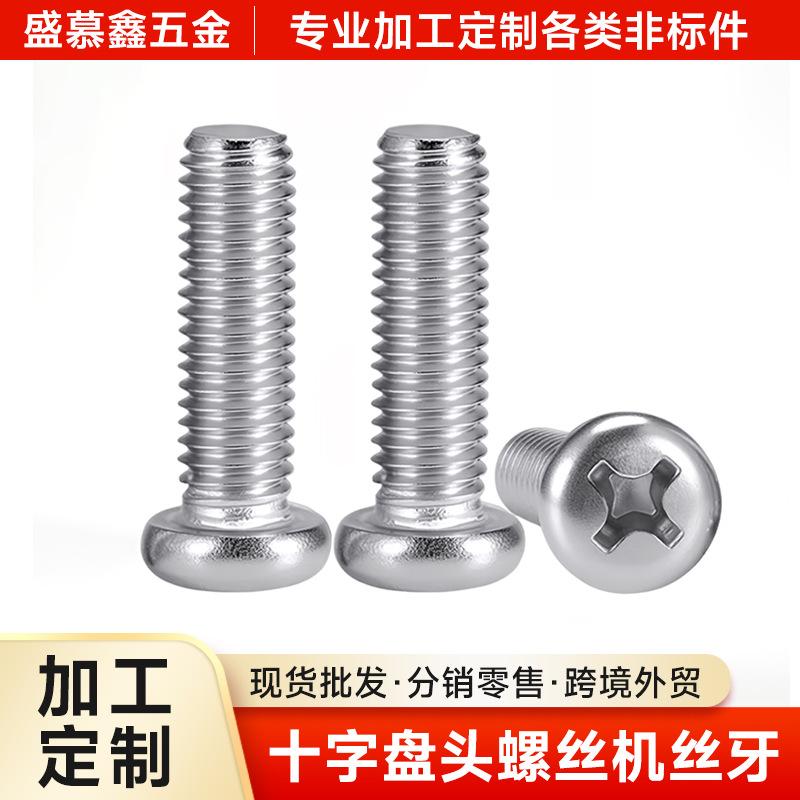 304 Stainless Steel Round Head Screws, Pan Head Phillips Screws M2-M10, Rust-Proof and Waterproof Mechanical Thread Screws Wholesale