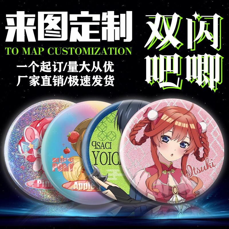 Double Flash Badge Guzi Bar Chi Comes with Pictures to Customize Two-Dimensional Animation Cartoon Characters School Badges and Class Badges Self-Printed Bar Chi