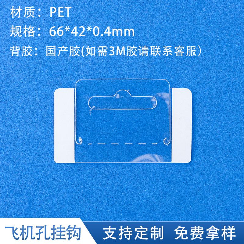 Airplane hole 66*42*0.4MM;PET/PVC/PP; Transparent
