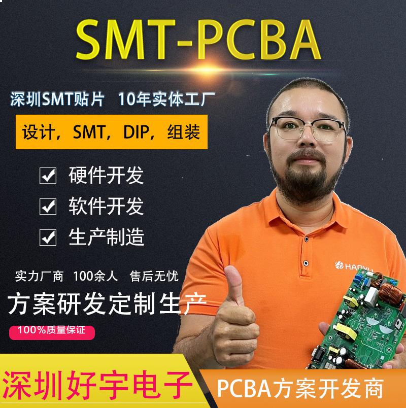 Smt Chip Mounting Shenzhen Circuit Board Chip Mounting Smt Proofing Chip Mounting Sample Processing Pcba Expedited