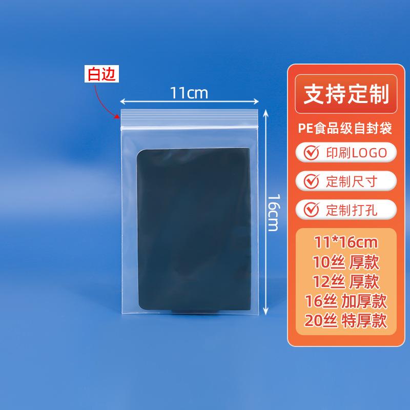 11*16cm*transparent*10 silk white edges [100 pcs]