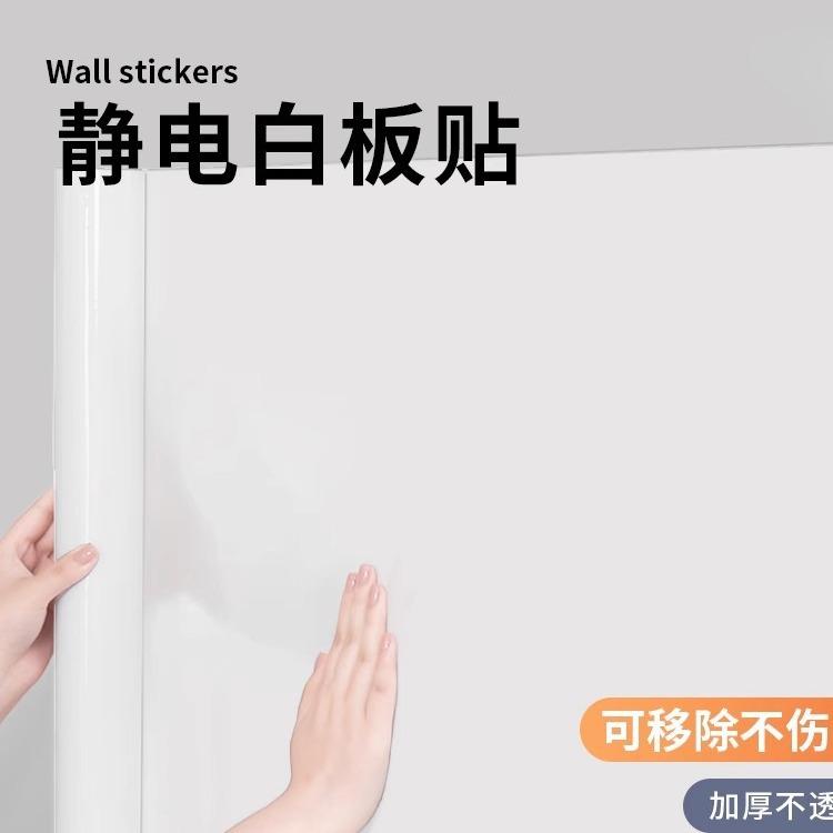 Electrostatic Whiteboard Wall Sticker Removable Not Harming the Wall Children's Home Drawing Erasable Graffiti Teaching Writing Board Sticker