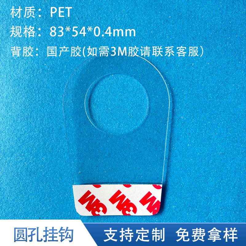 Round hole 83*54*0.4MM;PET/PVC/PP; transparent