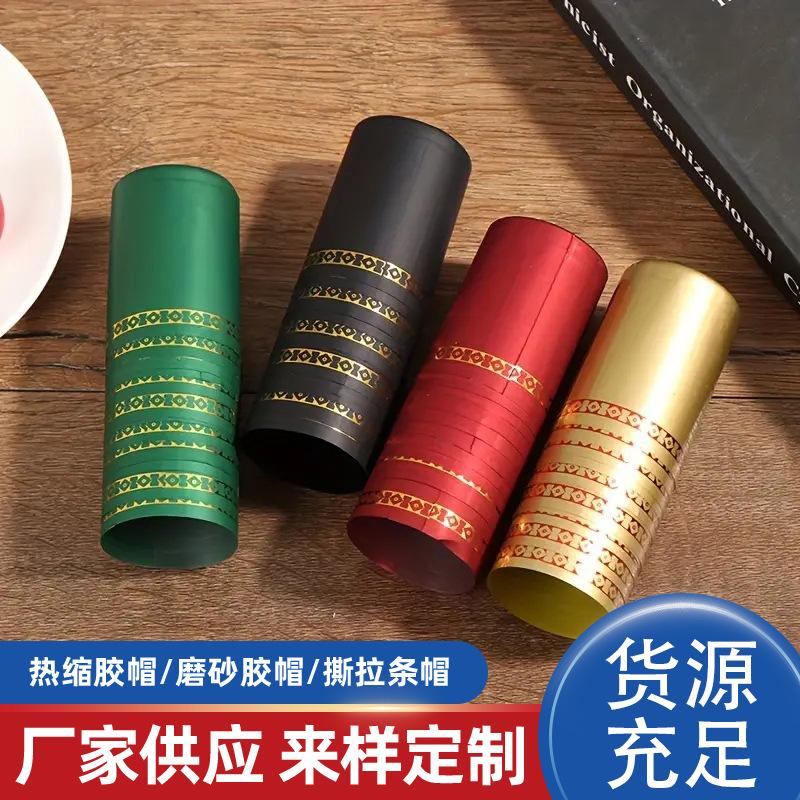 Red wine bottle heat shrinkable rubber cap olive oil rubber cap wine bottle sealing film bronzing heat shrinkable film shrink film