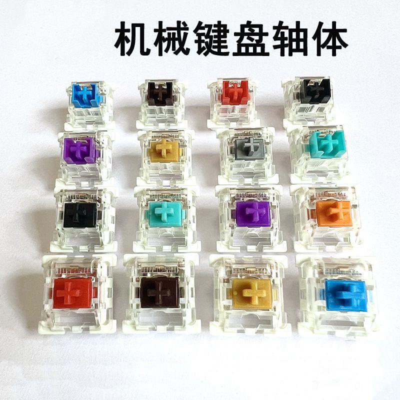 ITLY customized mechanical keyboard cross shaft body yellow shaft green shaft black shaft tea shaft red shaft hot plug replacement shaft welding