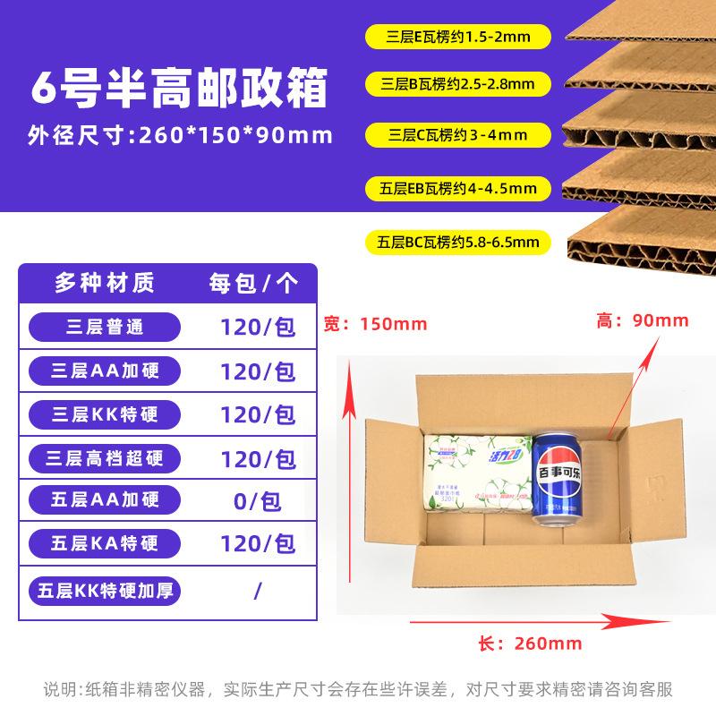 6 Half Height: 260*150 * 90mm; Three-layer AA hardened