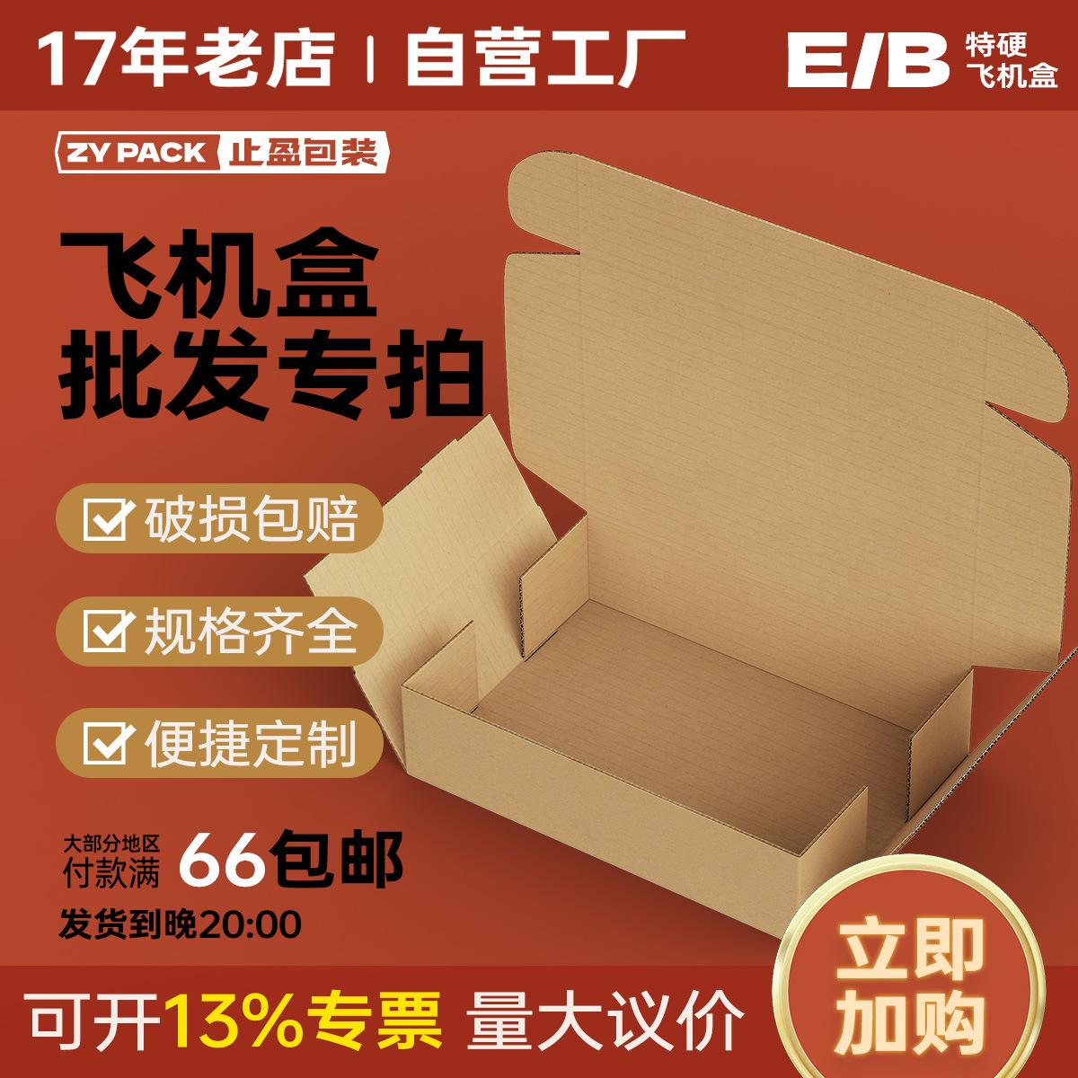 Stop surplus wholesale aircraft box in stock extra hard batch packaging folding corrugated carton packaging special logistics carton