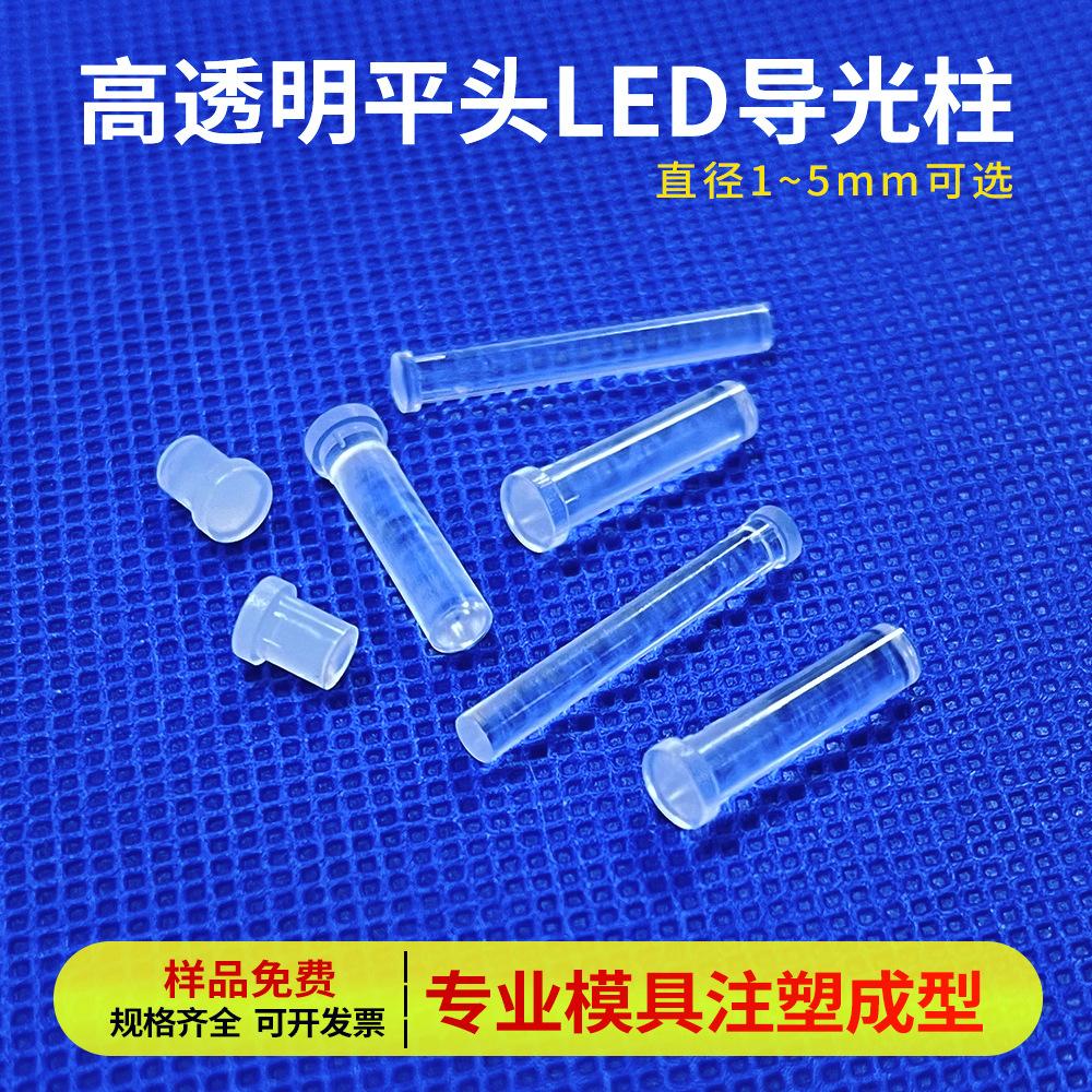 Flat head LED transparent light guide column LDK2.0mm aperture with card marks patch lamp brightening PC condenser column transparent column