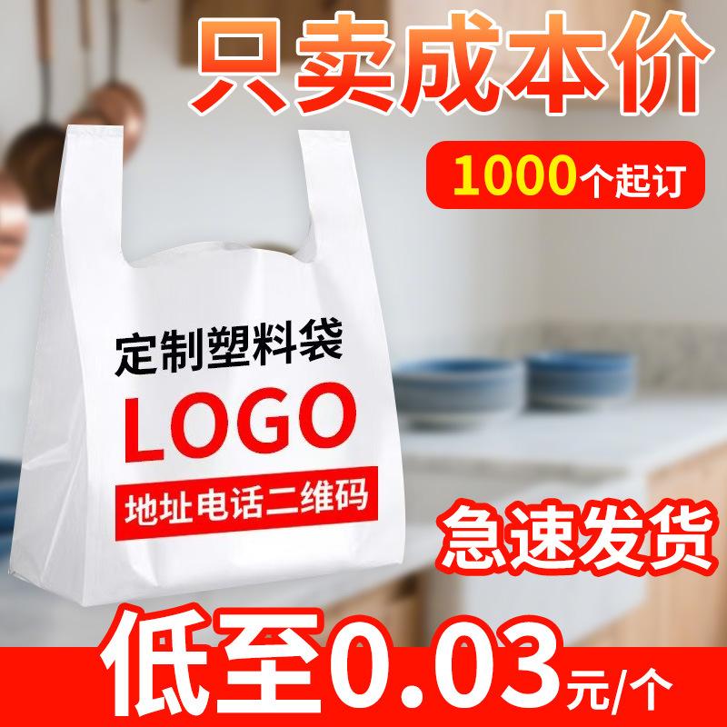 Plastic Bags with Custom Printed Logo Vest Bags, Supermarket Shopping Takeaway Packaging Food Bags, Custom-Made Satchel Convenience Bags