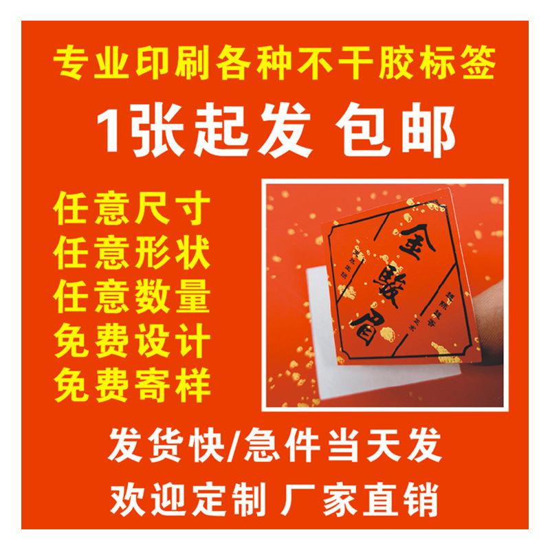 Manufacturer Self-adhesive Sticker Label Production Colorful Cartoon PVC Printing Transparent Food Sealing Sticker Customization