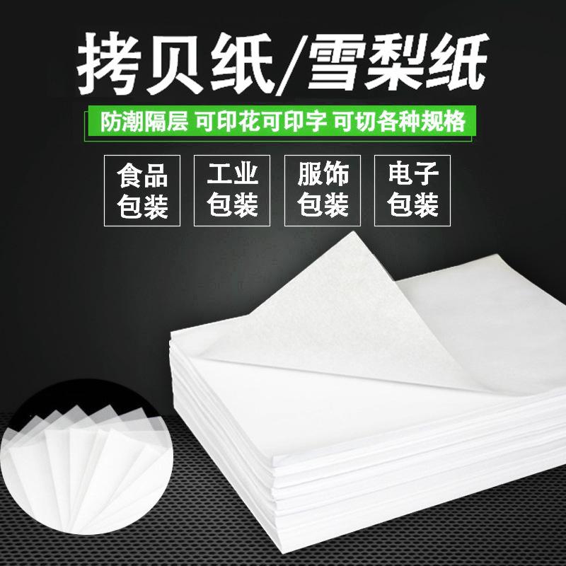 White High-Quality Copy Paper 17g 28g Clothing Lining Glass Products Moisture-Proof Packaging Sulfuric Acid Paper Sydney Paper