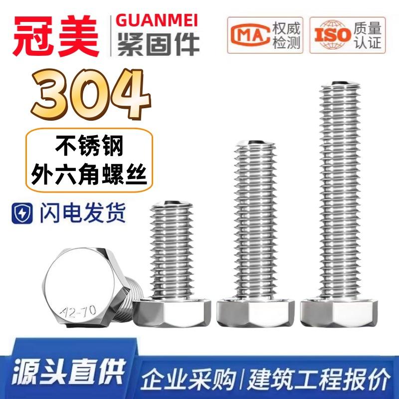 304 Stainless Steel External Hex Screws, Photovoltaic Screw Brackets, Foundation Screws, Stainless Steel External Hex Bolts