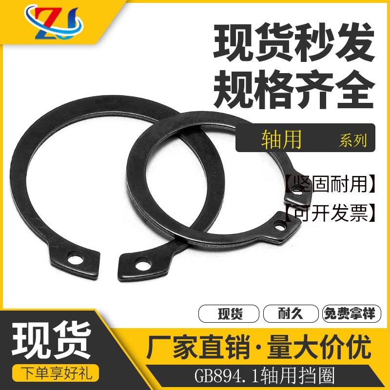 Gb894 Elastic Retaining Ring for Shaft Outer Circlip 65 Manganese Steel C-Type Circlip M3-M200 Shaft Retaining Ring