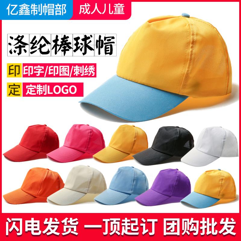 Polyester Advertising Hat Printable logo Student Hat Children's Group Activity Hat Little Yellow Hat Volunteer Little Red Riding Hood thumbnail 2