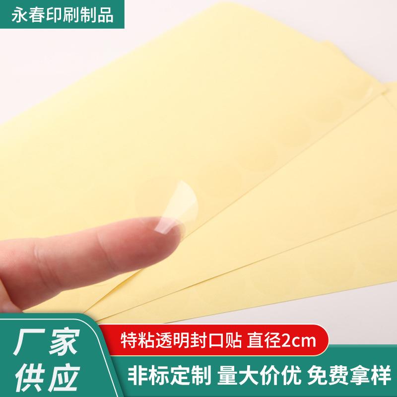Shenzhen Special Sticky Transparent Sealing Sticker Diameter 2cm Carton Plastic Box Sealing Special Sticky Transparent Self-Adhesive Wholesale