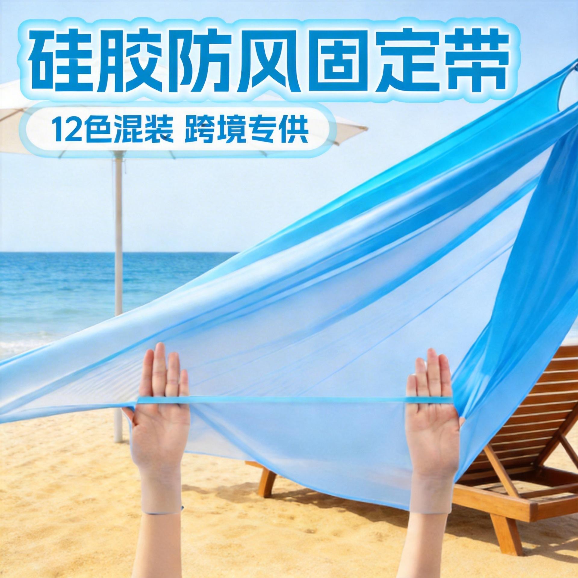 A01 # 30*1 Silicone Beach Chair Towel Windproof Fixing Strap 12-Color Mixed Towel Set Cross-Border Exclusive Supply with Certification
