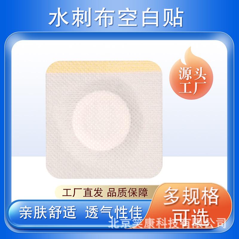 Non-woven blank paste acupoint application spunlace cloth plus ring fixed three-volt paste breathable glue paste plaster empty paste wholesale - Image 1