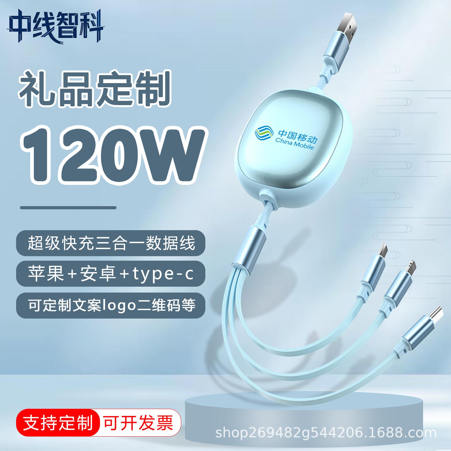 Retractable Three-In-One Data Cable with Customized Logo, One-To-Three Super Fast Charging Gift, Customized Portable Mobile Phone Charging Cable