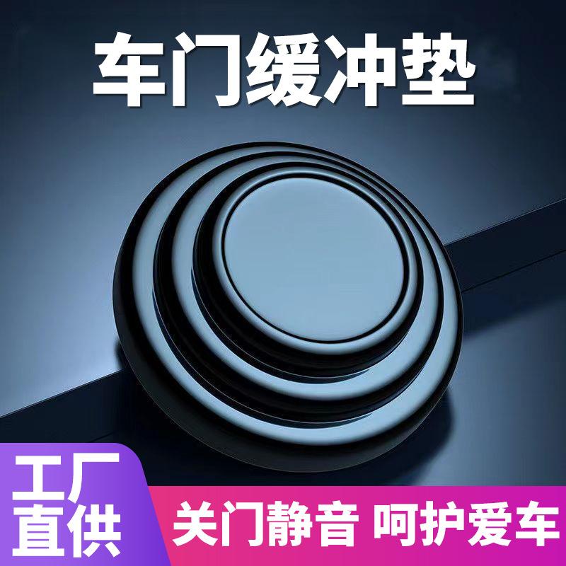 Wholesale Car Door Shock-Absorbing Gasket, Soundproof and Shock-Proof Pad, Door Edge Protection, Slow-Reducing Abnormal Noise, Thickened Buffer Pad