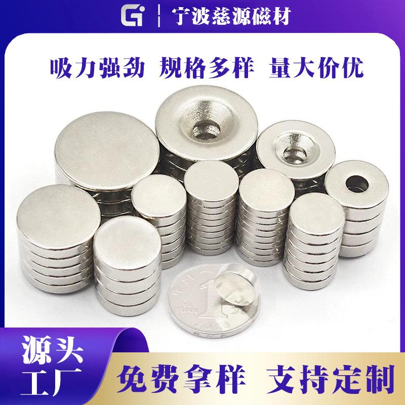 Round Magnet Strong Magnetic Iron Absorber Powerful High-Strength Neodymium Magnetic Steel Small Magnet Patch Magnet Small Magnet