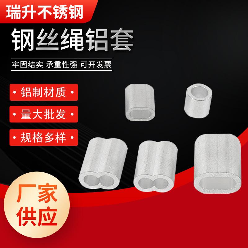Manufacturer Supplies Wire Rope Aluminum Sleeves, Aluminum Buckles, Oval Aluminum Sleeves, Figure-Eight Aluminum Sleeves, Figure-Eight Aluminum Buckles