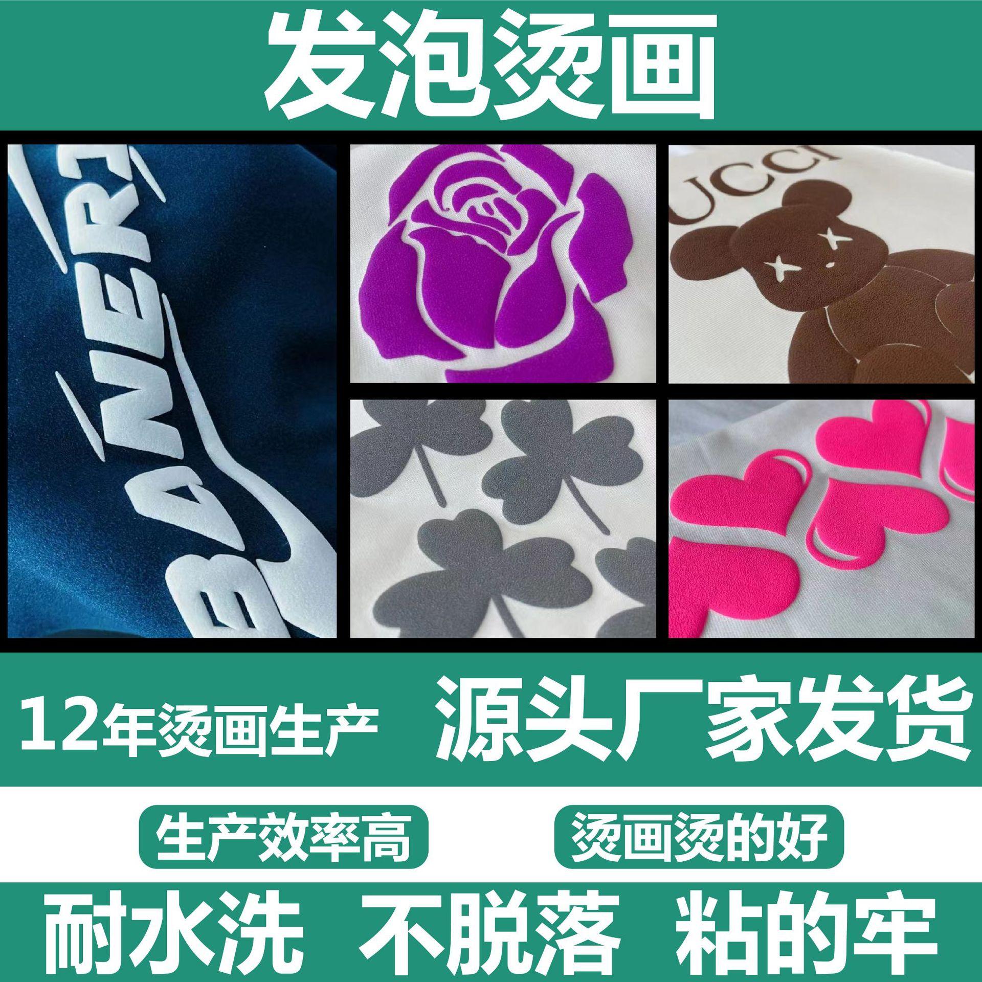 Heat Transfer Printing Factory Customizes 0.6mm Thick High-Foam Heat Transfer Labels for Clothing Logos, Letters, and Brand Foam Heat Transfer Prints