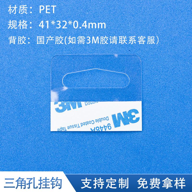 Triangular hole 41*32*0.4MM;PET/PVC/PP; transparent