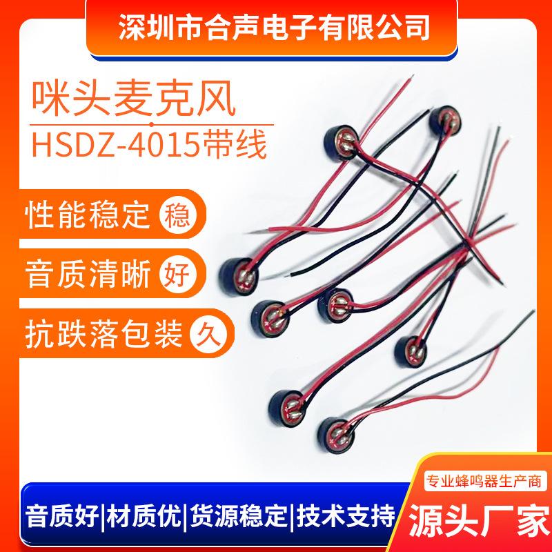 4015 Capacitive Microphone with Wire 4*1.5mm High Sensitivity Welding Wire Microphone Night Light Sensor Anti-Interference