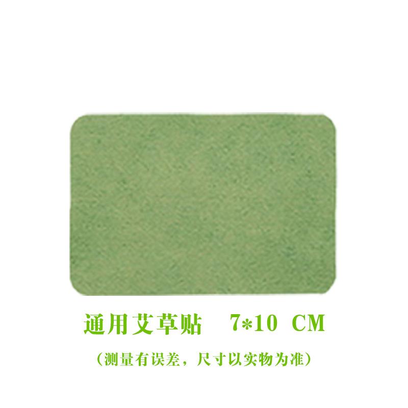 [green universal mugwort patch] 7*10cm