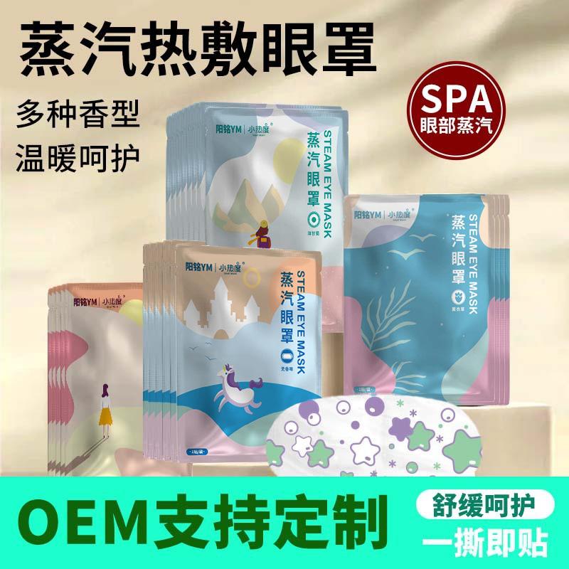 Steam Eye Mask Sleep Heating Heating Eye Mask Disposable to Relieve Eye Fatigue Hot Compress Shading Eye Protection Export Cross-Border