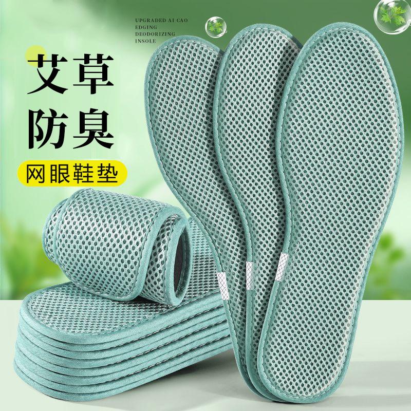 Men's Insoles Are Sweat-Absorbent, Anti-Odor, Comfortable and Breathable, Sports Insoles with Soft Soles, Recommended for Long Standing, Comfortable Mugwort Mesh Insoles