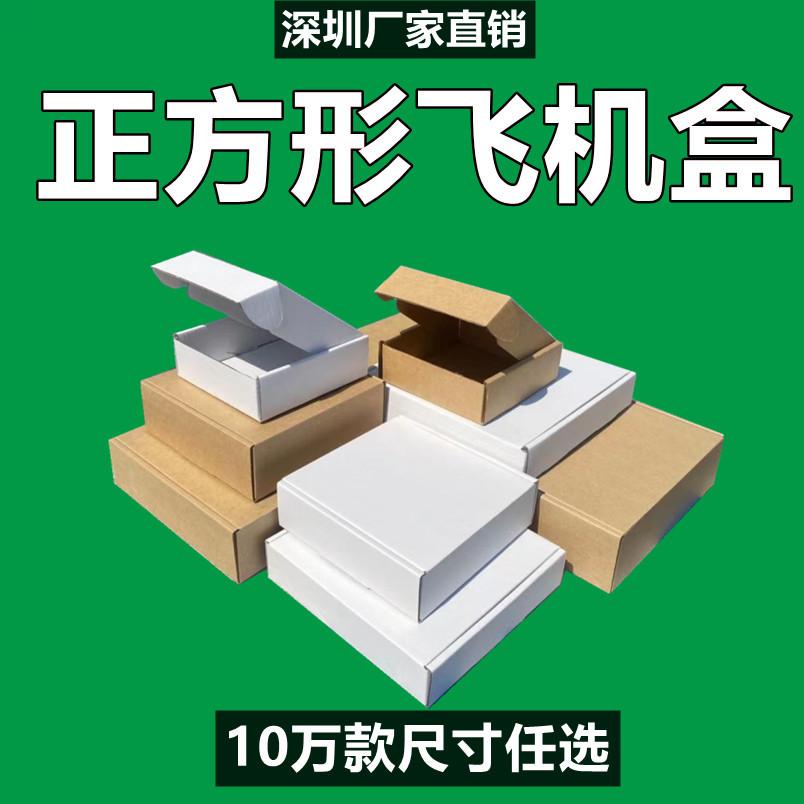 Square aircraft box Kraft paper three-layer folding carton extra hard extra large corrugated cardboard express logistics packing box