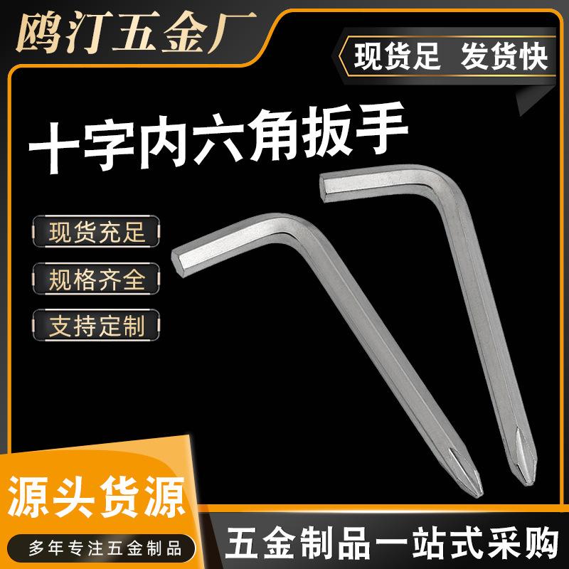 Manufacturer Supplies Large Quantity of Cross-Head Hexagonal Wrench, Note: All Lengths Are Different 4- 5cm!