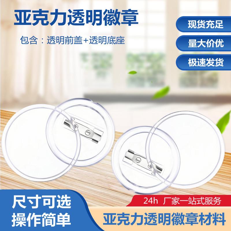Acrylic transparent badge material Yum DIY blank badge machine making material can be manually replaced picture